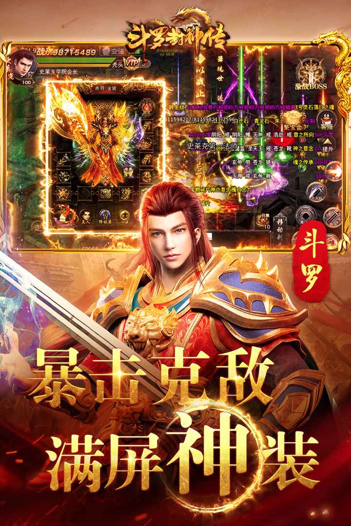 斗罗封神传最新版