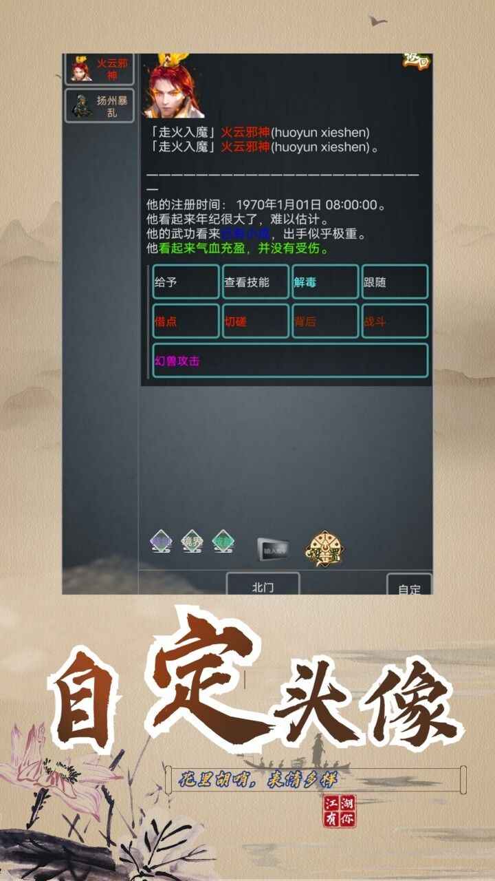 武拟江湖手游 5.7最新版