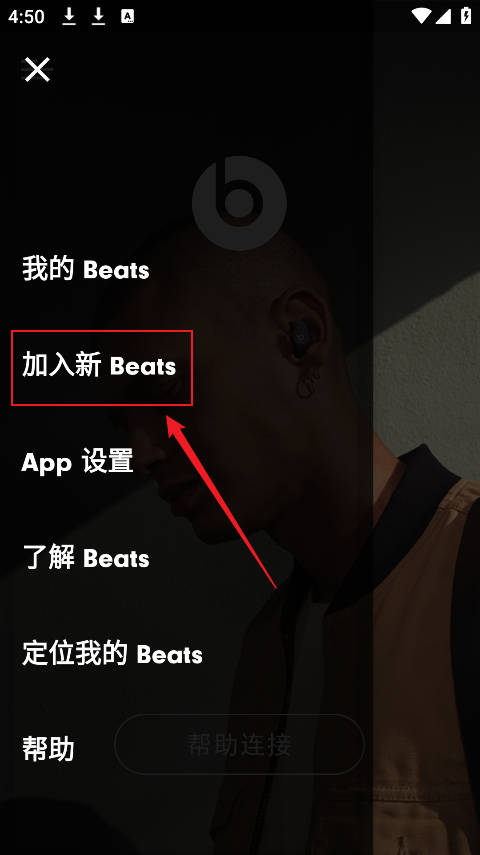 beats耳机app安卓版 2.10.1手机版