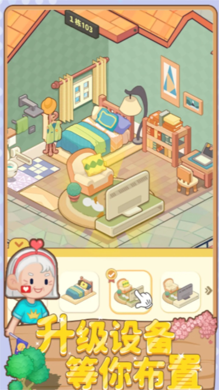 养老模拟器最新版