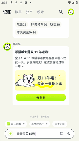 乖猫记账手机版