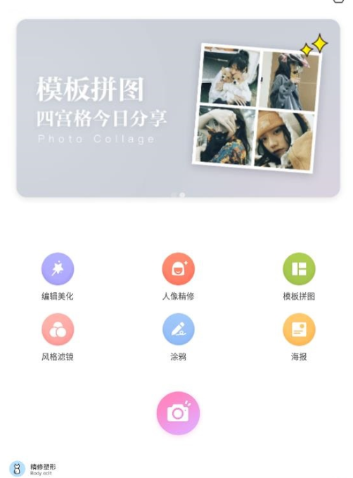 美颜修照相机