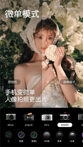 美颜相机免费版