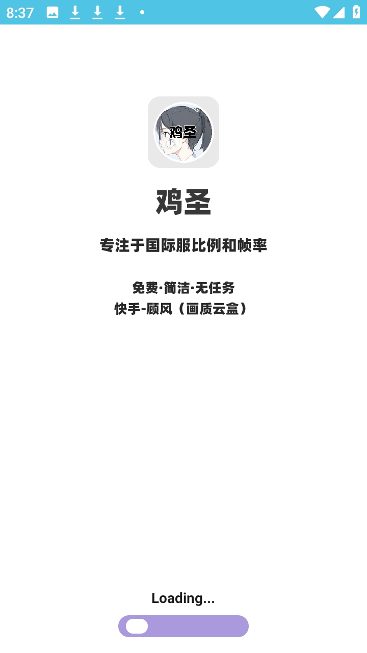 鸡圣正版最新版本 1.0安卓版