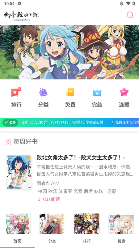 幻梦轻小说套壳版 1.4.0 最新版