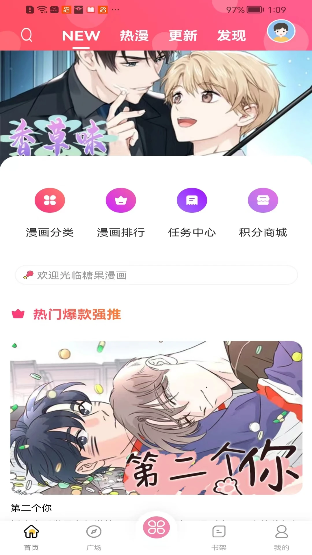糖果漫画最新版