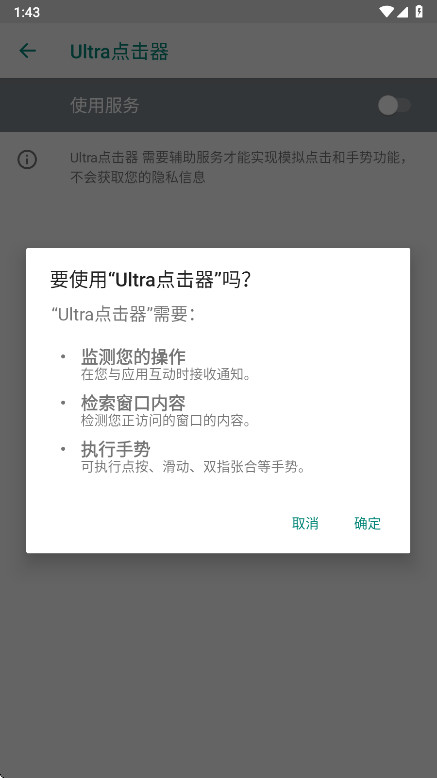 Ultra点击器官方版 1.0.1安卓版