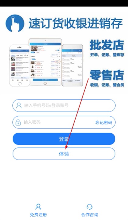 速订货进销存app官方版 9.5.6最新版