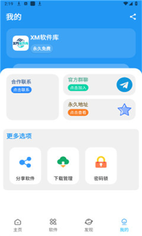XM软件库最新版本 1.2.1安卓版