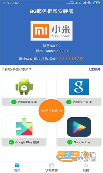 gg谷歌服务框架安装器一键四件套下载2026最新版v26.14.62最新版