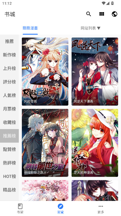 全是漫画解锁会员版 1.2.1最新版