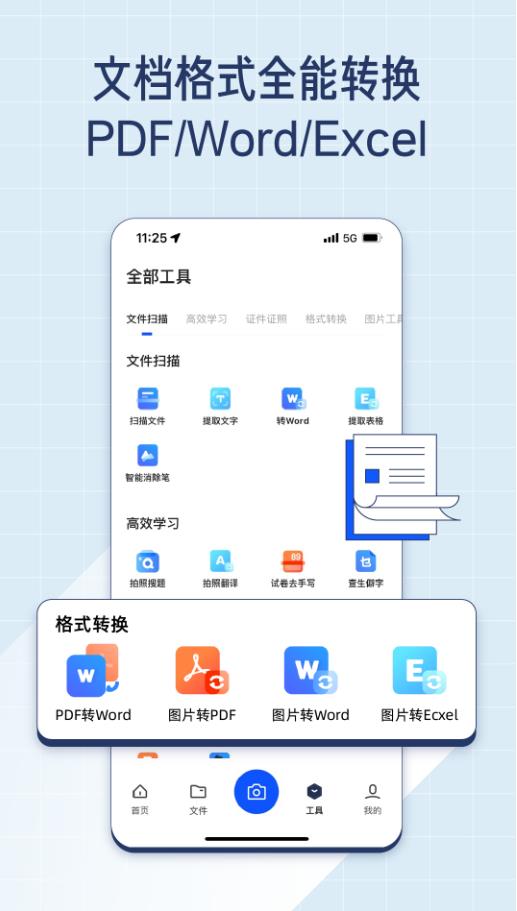 夸克扫描王免费版 10.4.5.438安卓版