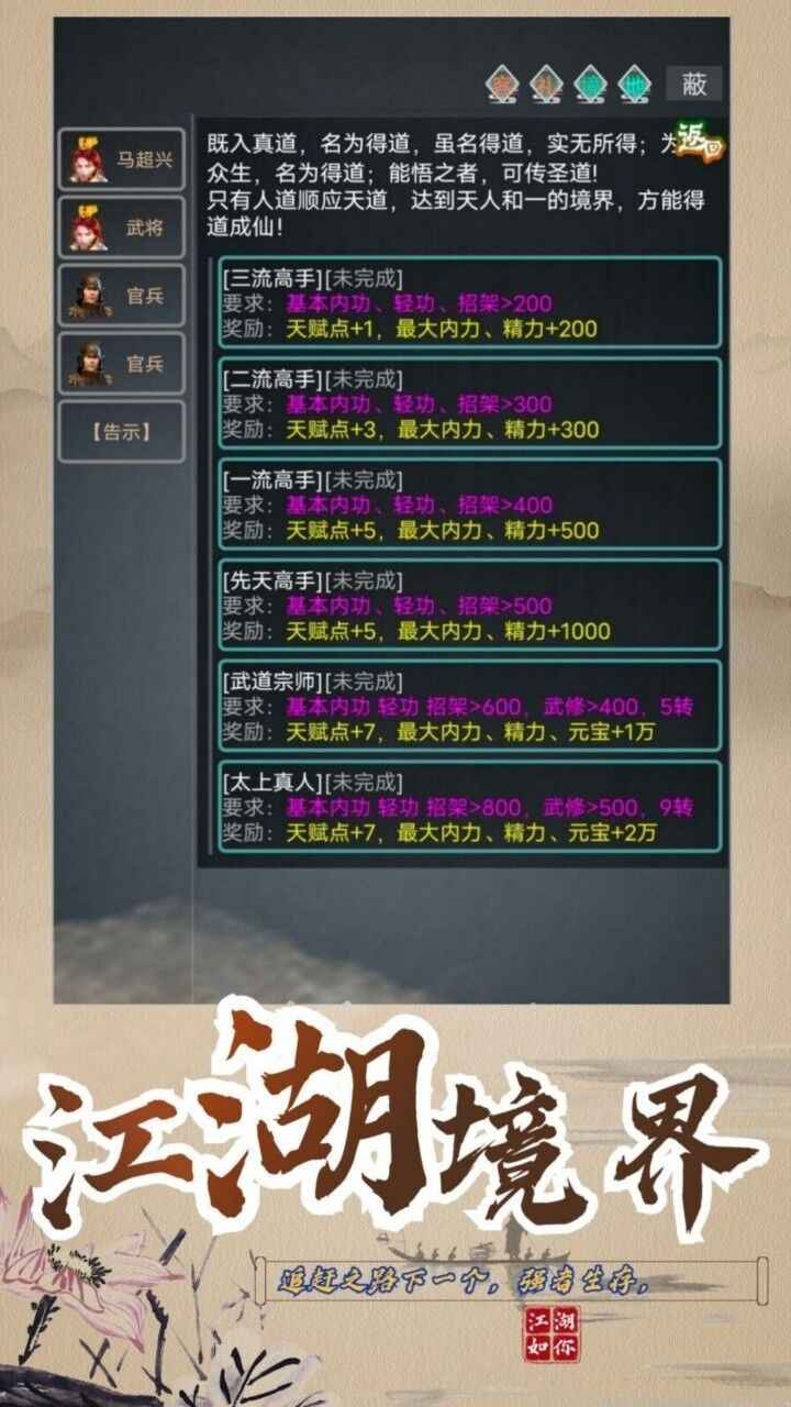 武拟江湖手游