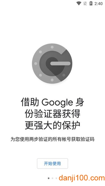 谷歌动态口令身份验证器
