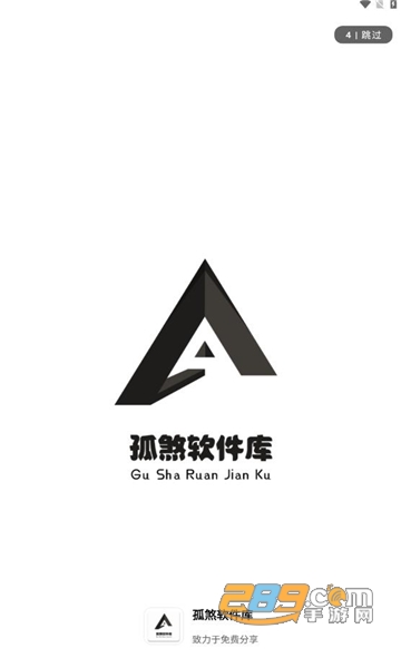 孤煞软件库最新版本2024v1.41安卓版