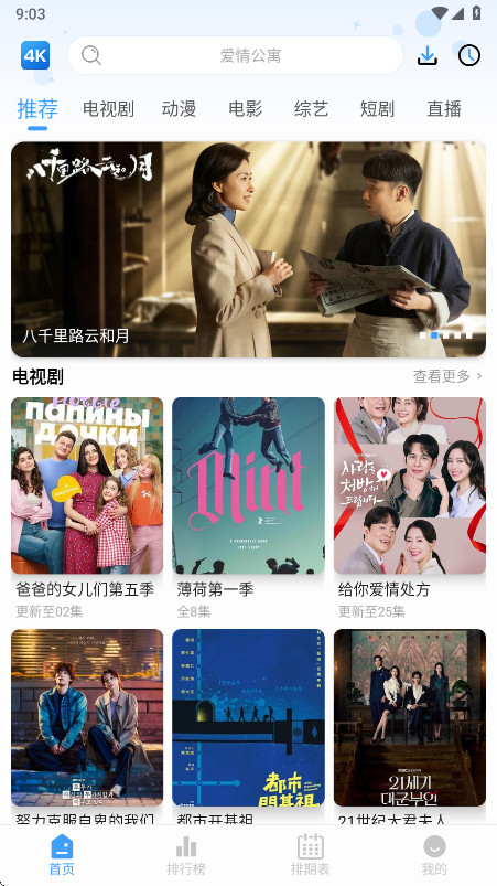4K影视软件手机版