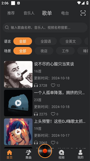 熊猫DJ音乐网最新版本 6.1.3安卓版
