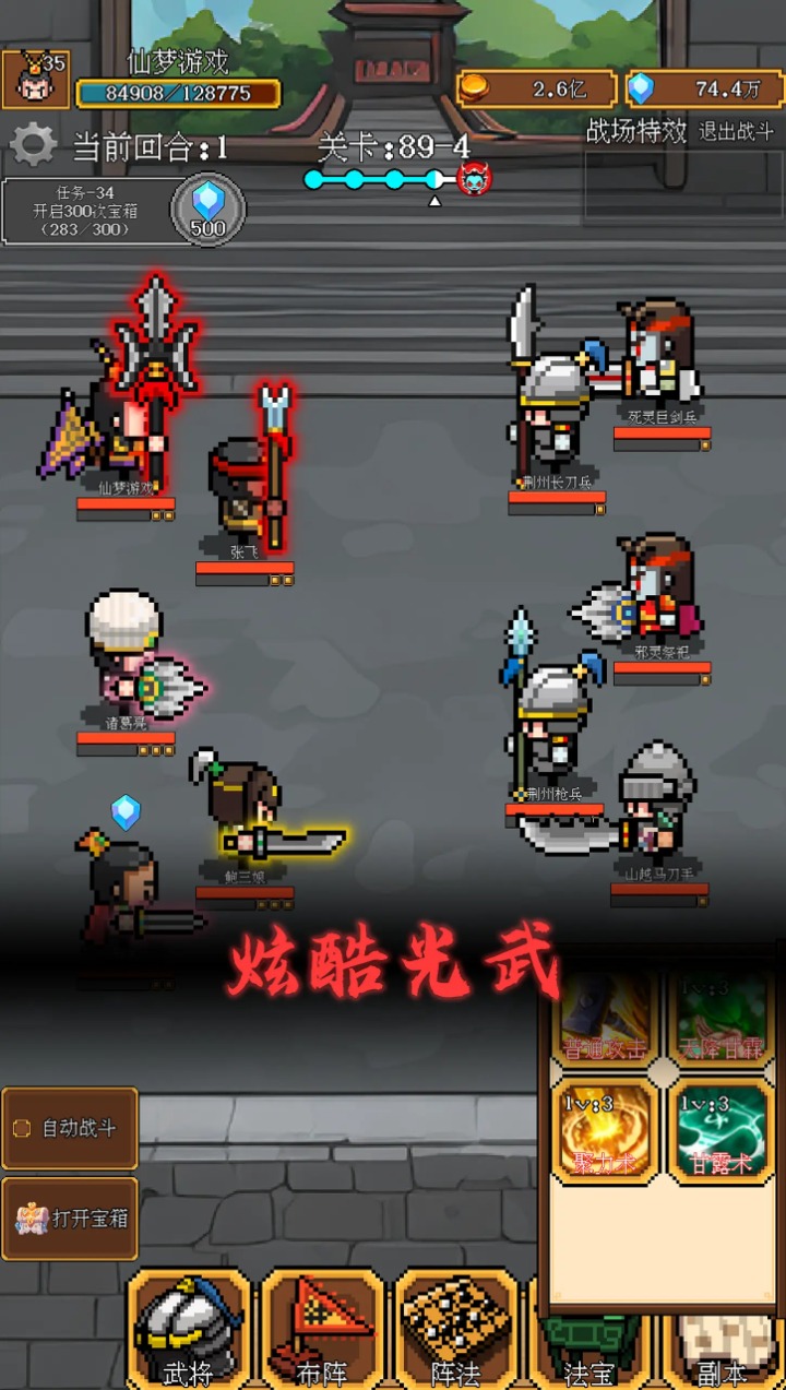 像素三国手游 1.39最新版