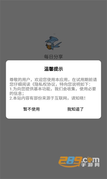 每日分享软件库app官方下载2022最新版v2.5.8最新版