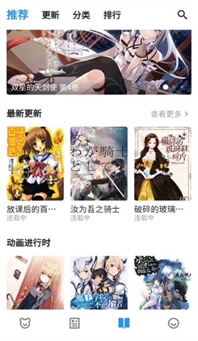 动漫之家xapp官方版 2.1.2安卓版