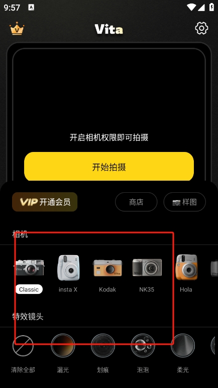 Vita复古相机最新版本 1.4.3安卓版