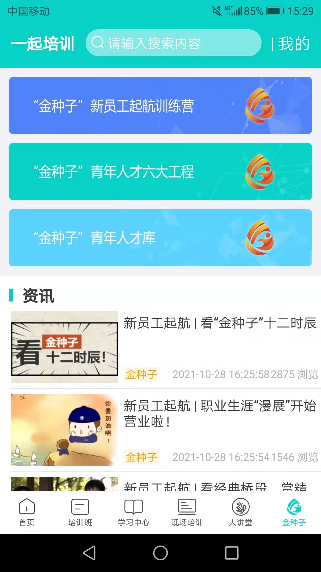 一起培训app官方版 2.3.8安卓版