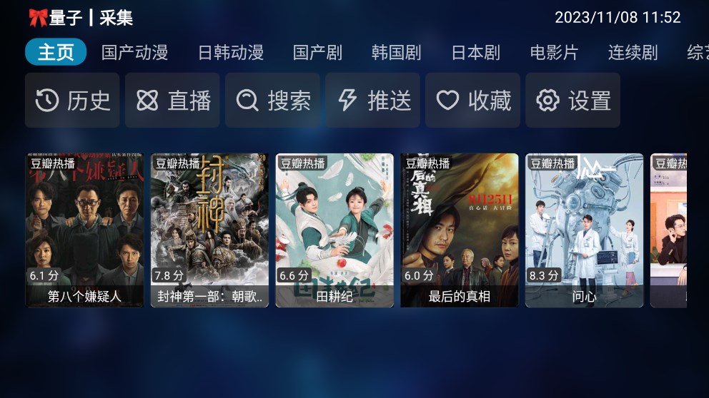 TVBox电视盒子 20251016-2311安卓版