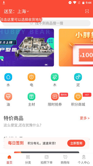 小胖熊建材配送app 5.2.3正版