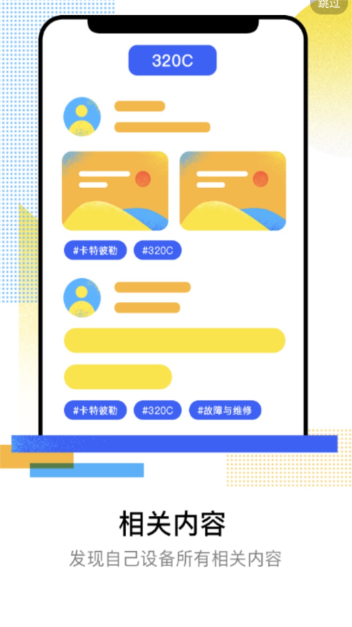 铁甲工程机械网 4.2.2.1最新版