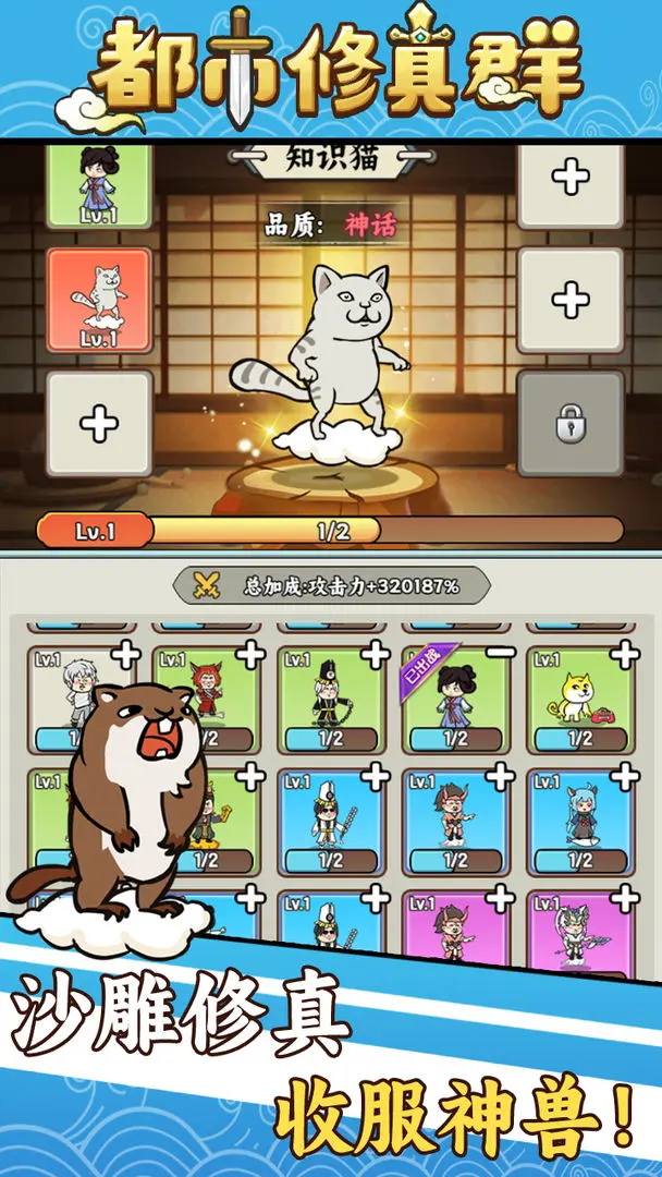 都市修真群游戏最新版 1.1.29安卓版