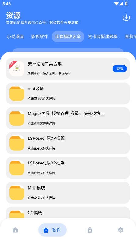 蚂蚁软件库官方版 1.0安卓版
