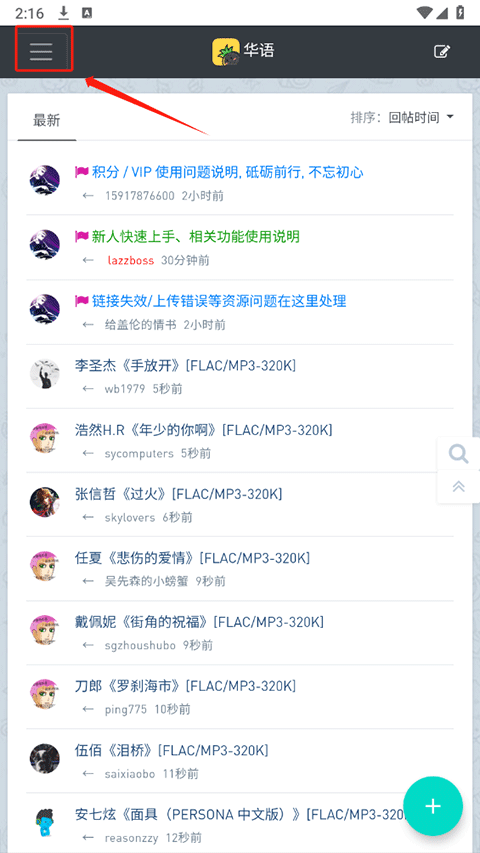音乐磁场最新版本
