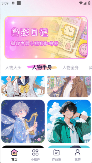 免费涂个小组件app 1.0安卓版
