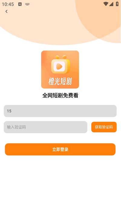 橙光短剧官方版 2.0.1.0手机版