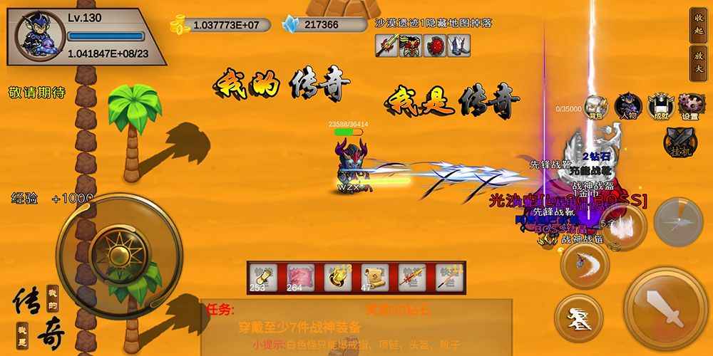 我的传奇我是传奇 3.1.19安卓版