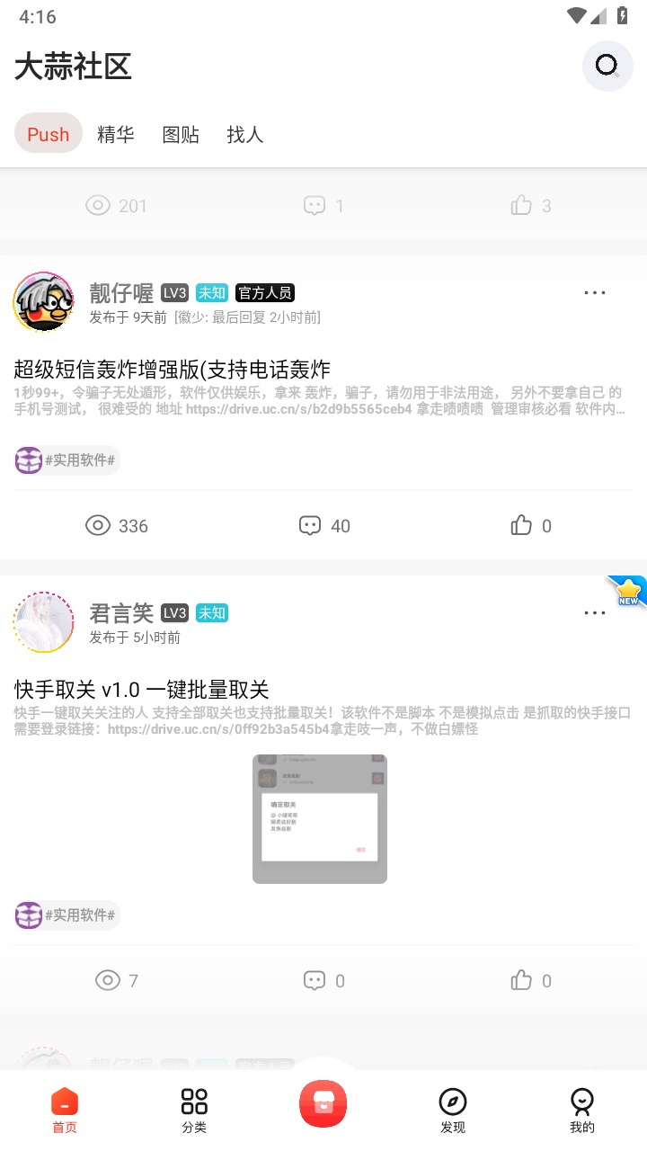 大蒜社区app 1.7安卓版
