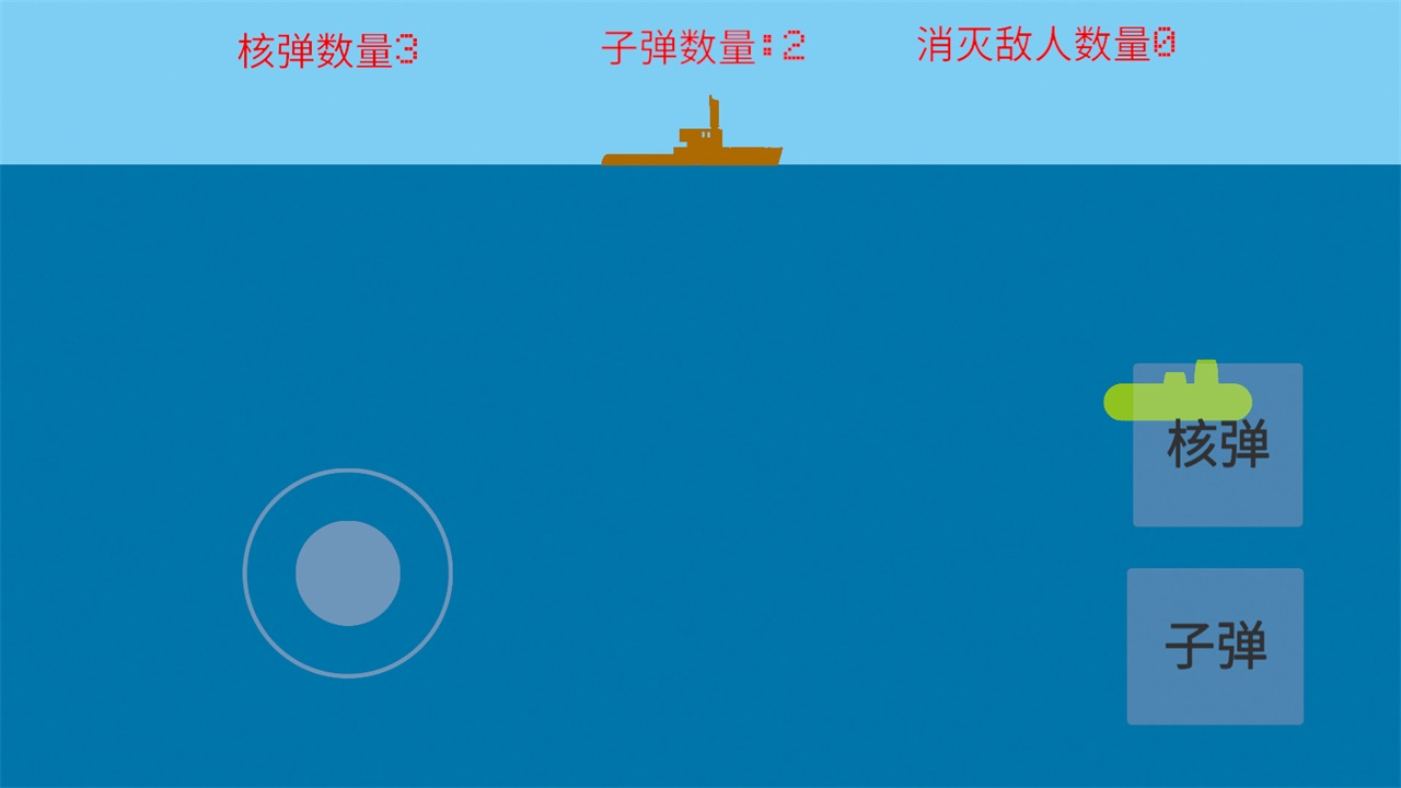 潜艇对决游戏 2023.9.6安卓版