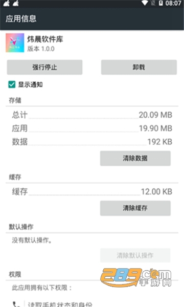 炜晨软件库app最新版v1.0.1