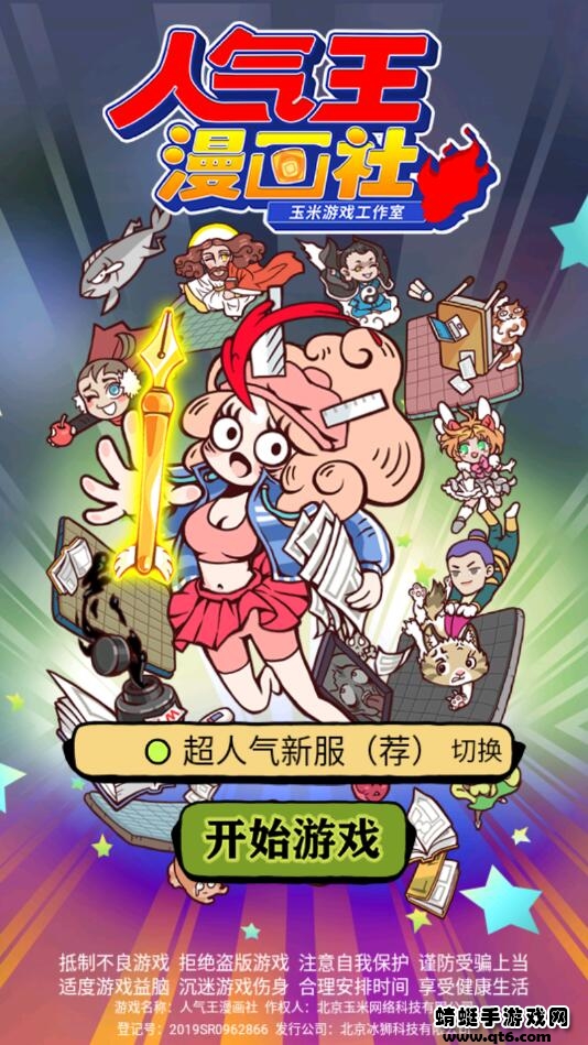 人气王漫画社破解版 1.4.16最新版