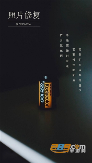 照片修复免费版app