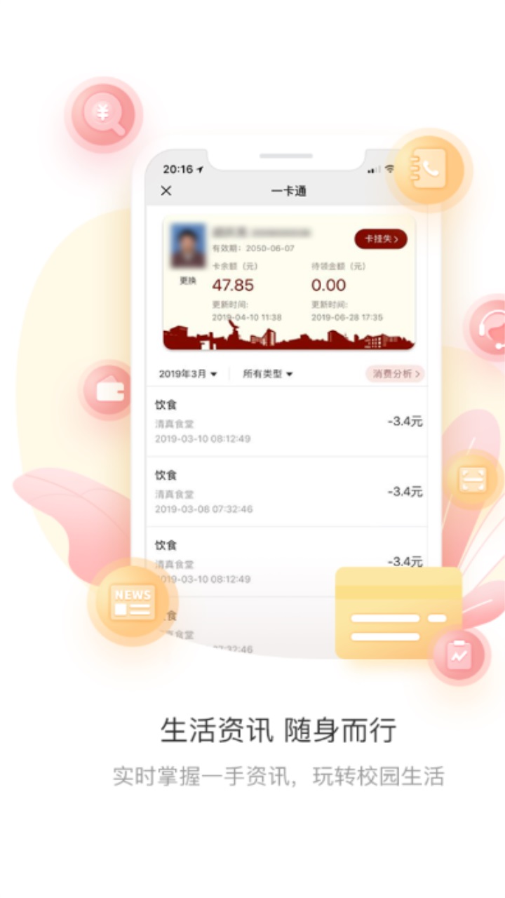 上财微门户官方版 2.0.7安卓版