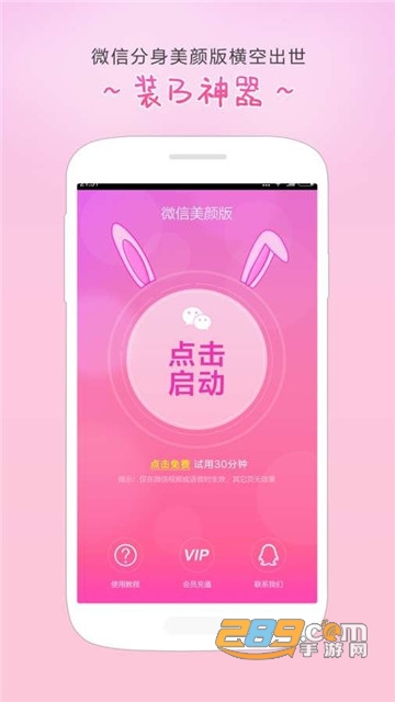 微信视频美颜版会员破解版v2.3.7最新版
