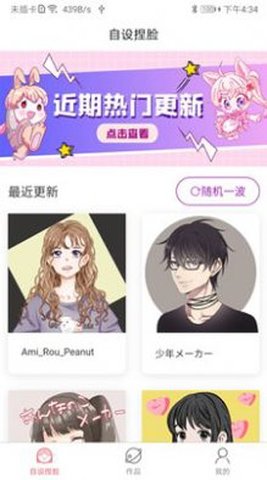 自设捏脸免费版 1.5.9安卓版