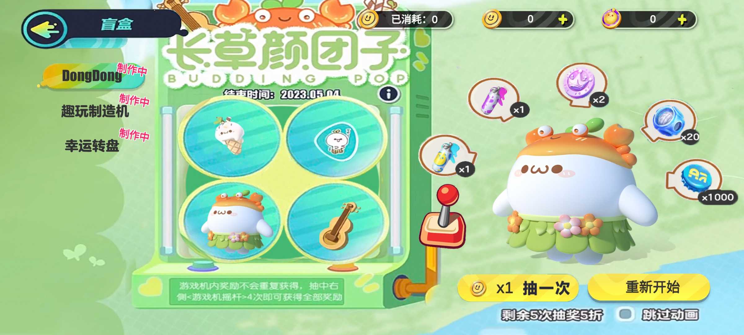 蛋仔派对颜团子抽奖模拟器最新版 2.0安卓版