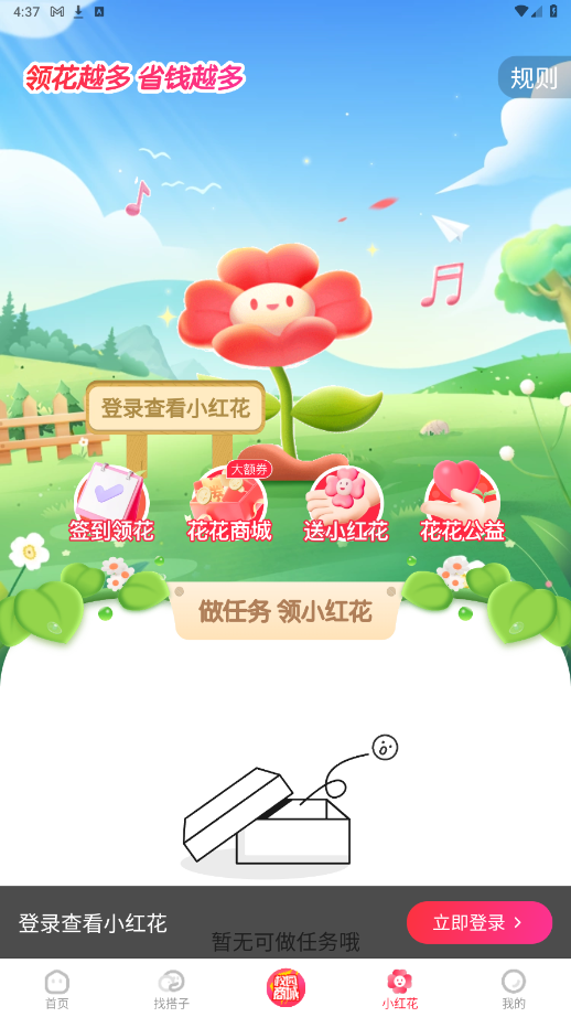 天猫校园app 5.2.4安卓版