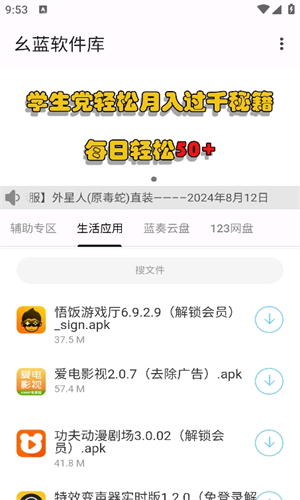 幺蓝软件库官方版