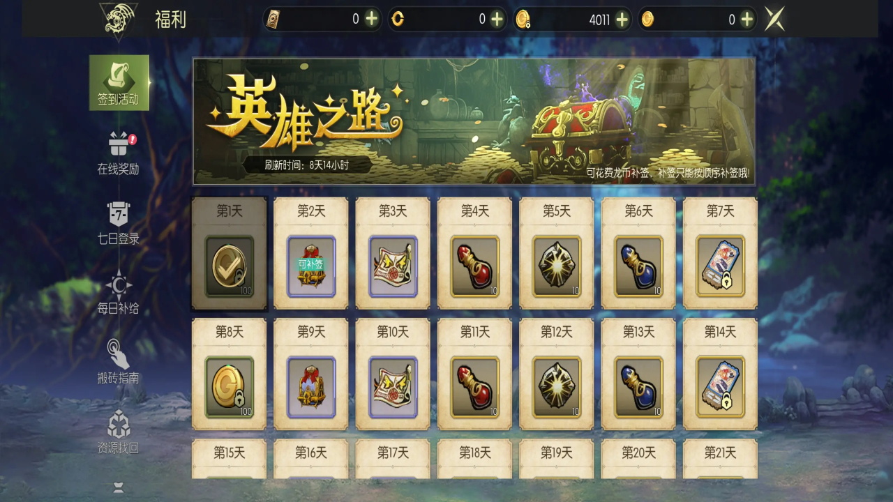 龙之谷世界最新版本 1.0.807.163848安卓版