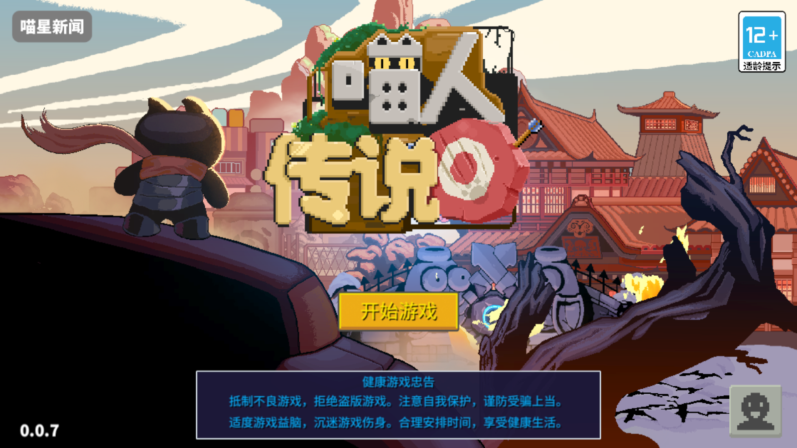 喵人传说游戏