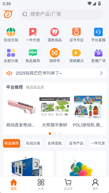 玩具巴巴批发市场 6.0.0手机版
