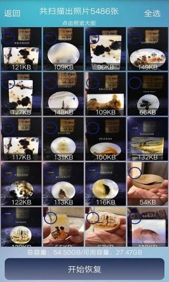 照片恢复帮手app 3.0.8安卓版